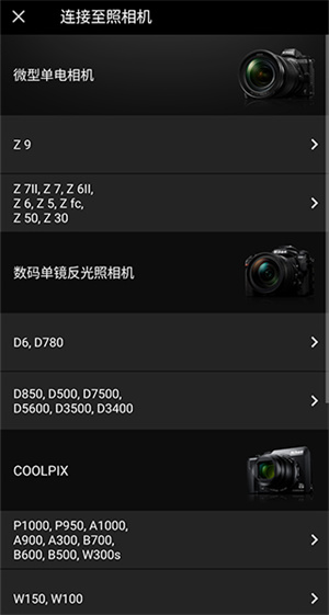 尼康snapbridge最新版图5