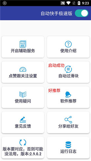 自动快手极速版图2