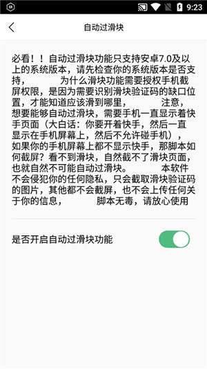 自动快手极速版图3