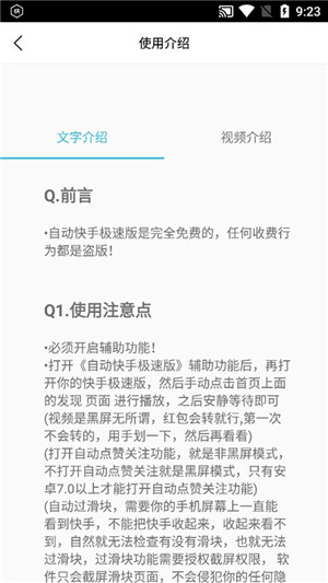 自动快手极速版图4