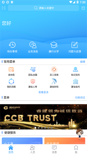 建行员工2.0最新版图2