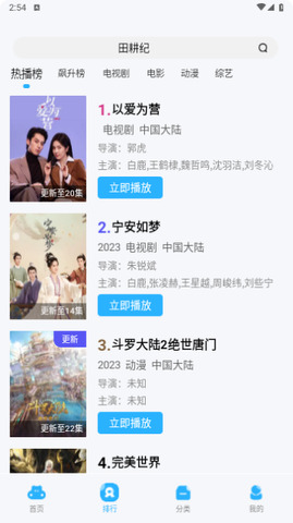 玖月影视免费 v1.6 安卓版图1
