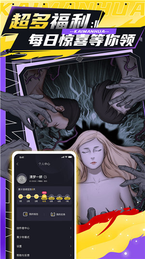 全免漫画免费阅读最新版图1