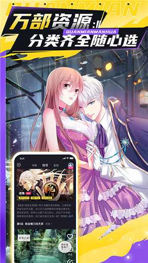 全免漫画免费阅读最新版图2