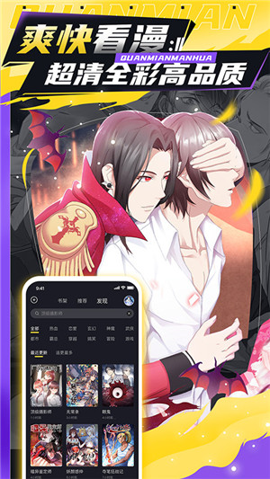 全免漫画免费阅读最新版图4