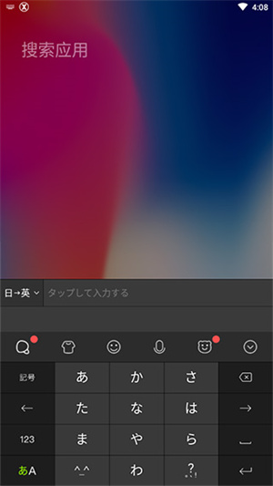 Simeji日语输入法手机版图1