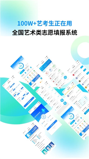艺考志愿宝最新版图1