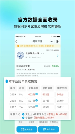 艺考志愿宝最新版图2