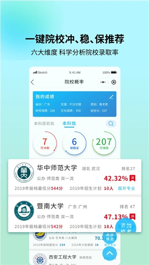 艺考志愿宝最新版图3