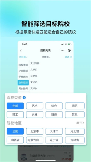 艺考志愿宝最新版图4
