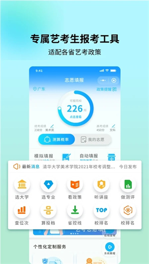 艺考志愿宝最新版图5