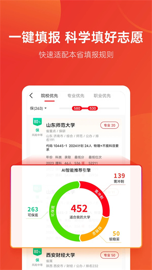 优志愿vip v8.6.1 安卓版图1