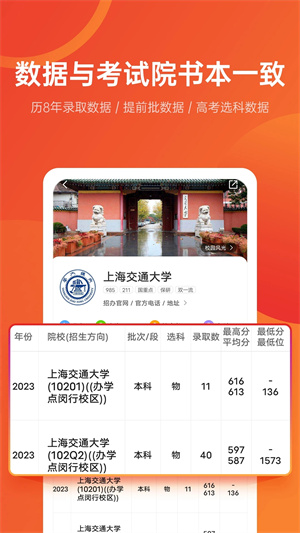 优志愿vip v8.6.1 安卓版图2