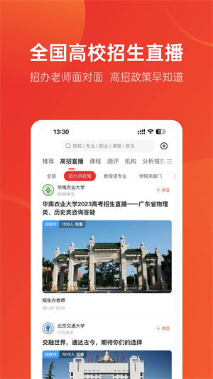 优志愿vip v8.6.1 安卓版图3