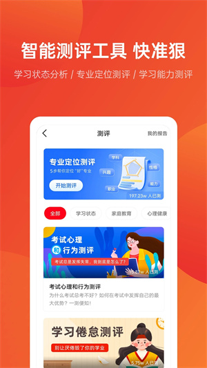 优志愿vip v8.6.1 安卓版图4