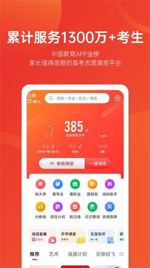 优志愿vip v8.6.1 安卓版图5