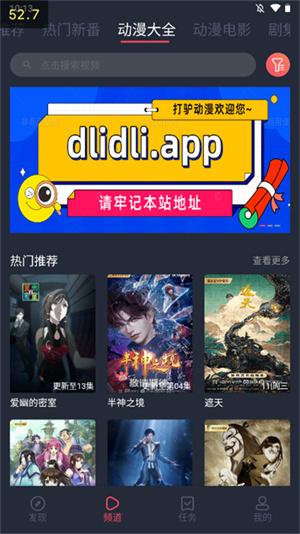 打驴动漫最新版图1