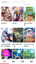 米粒漫画正版图4