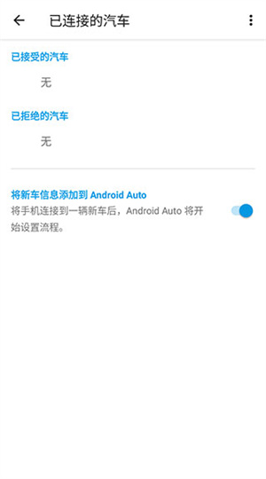 Android Auto最新版图5