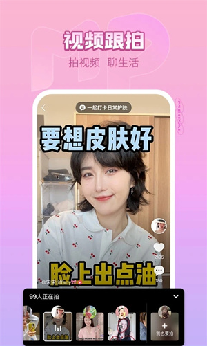美拍最新版图5