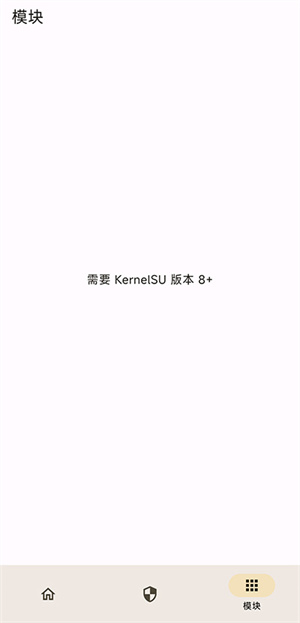 KernelSU最新版图1