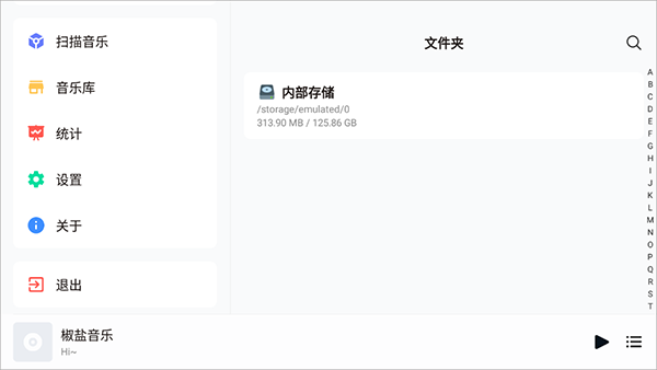 椒盐音乐车机版图1