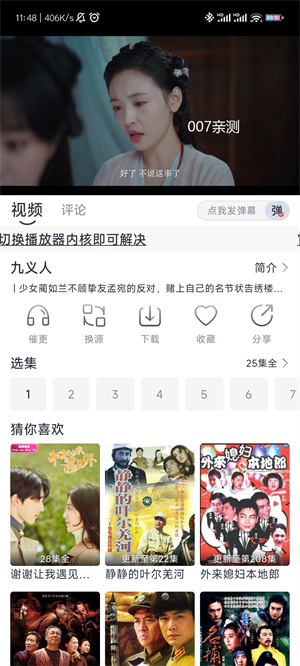 爱看剧2025安装 v1.0.4 纯净版图5