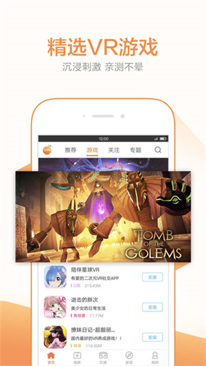 橙子VR v2.6.6 安卓版图4