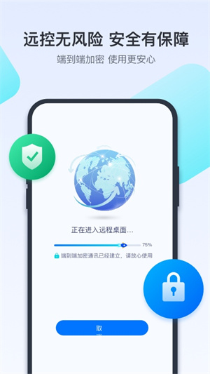 Todesk免付费 v4.7.2.4 安卓版图4