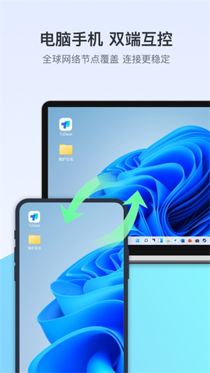 Todesk免付费 v4.7.2.4 安卓版图5