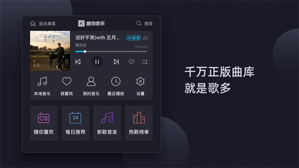 酷狗音乐车机免付费 v5.0.5 安卓版图2