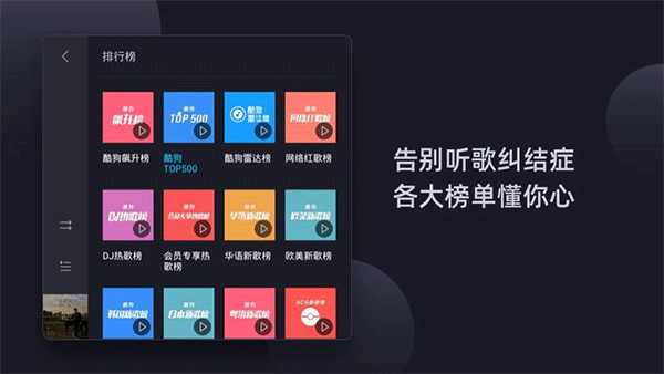 酷狗音乐车机免付费 v5.0.5 安卓版图4