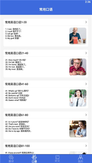 自动翻译器免费版图2