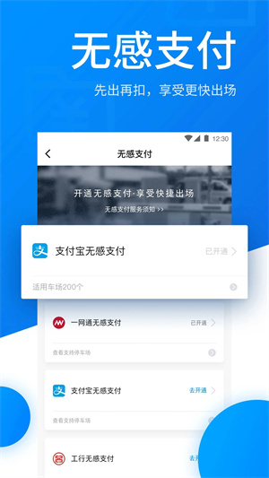 捷停车智慧停车场 v6.2.2 安卓版图1