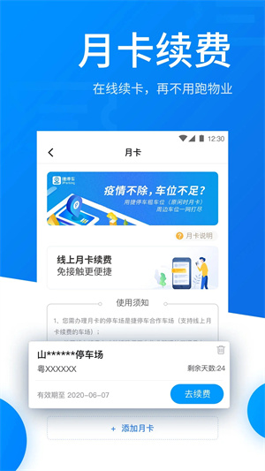 捷停车智慧停车场 v6.2.2 安卓版图2