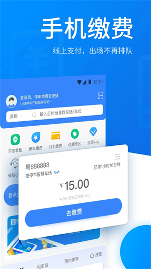 捷停车智慧停车场 v6.2.2 安卓版图4
