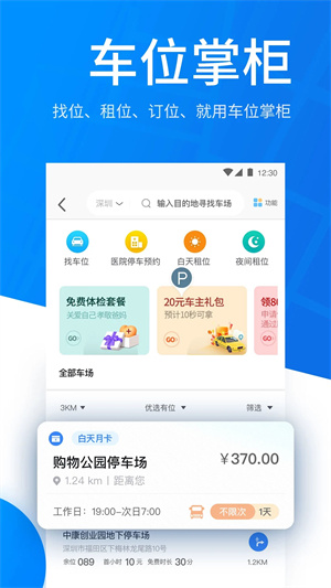 捷停车智慧停车场 v6.2.2 安卓版图5