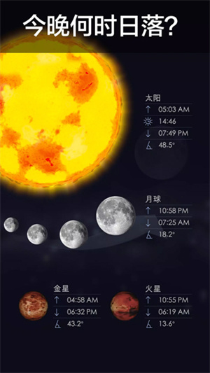 星空漫步2安卓版图1