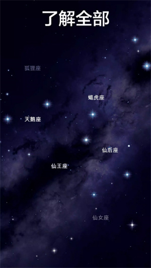 星空漫步2安卓版图4