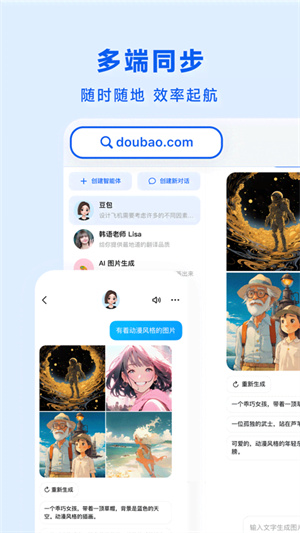 抖音豆包(Grace) v2.7.0 安卓版图3
