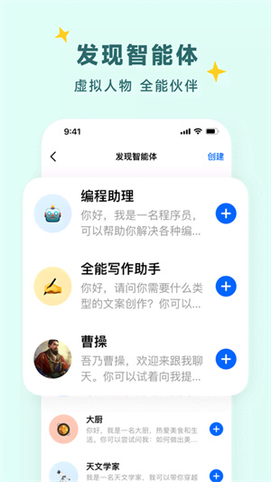 抖音豆包(Grace) v2.7.0 安卓版图4