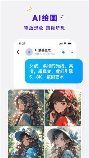 抖音豆包(Grace) v2.7.0 安卓版图5