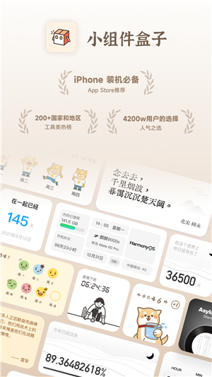 小组件盒子VIP v1.27.1 安卓版图4