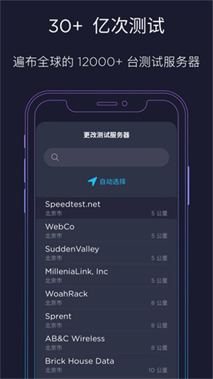 Speedtest v2.2.7 安卓版图1
