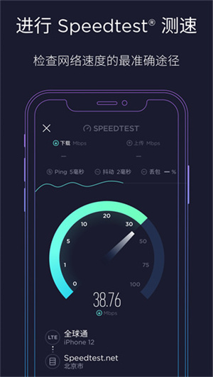 Speedtest v2.2.7 安卓版图2