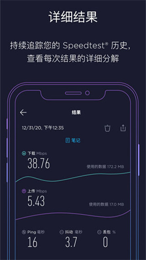 Speedtest v2.2.7 安卓版图4
