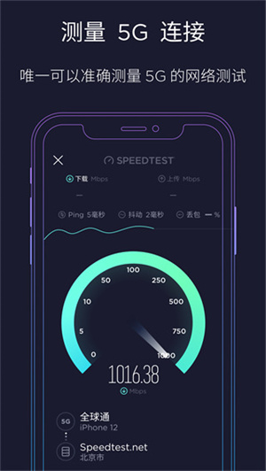 Speedtest v2.2.7 安卓版图5