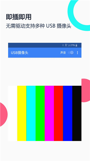 USB摄像头Pro版图1
