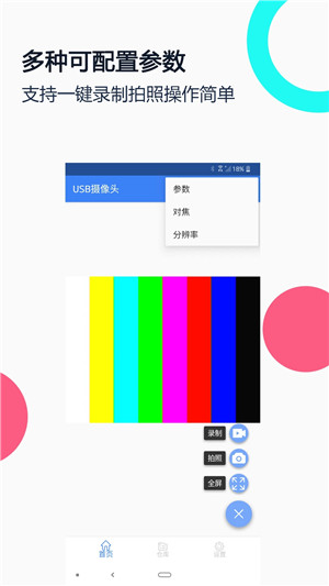 USB摄像头Pro版图4