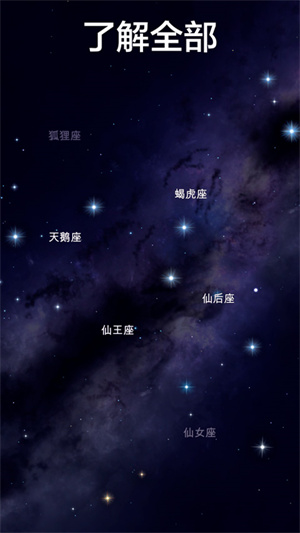 星空漫步2完整 v2.14.6 安卓版图4